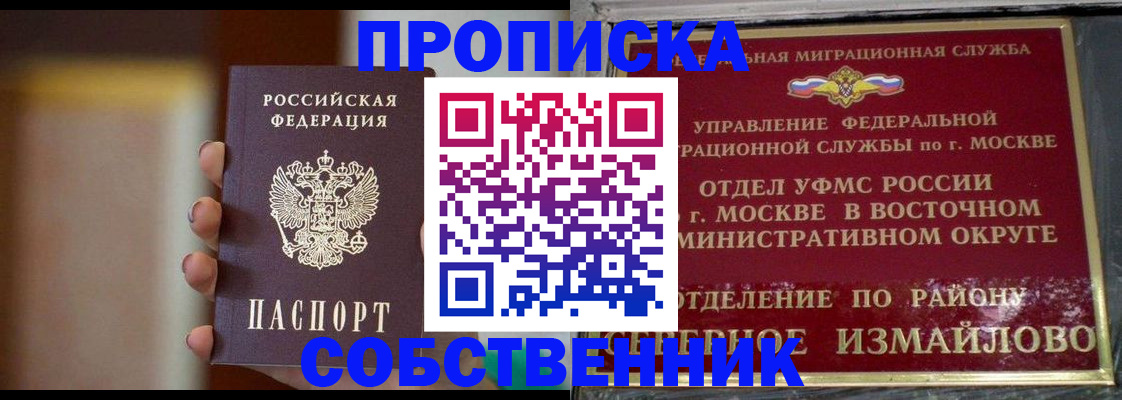 где прописаться в Орске
