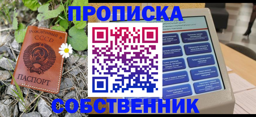 временная регистрация недорого в Орске